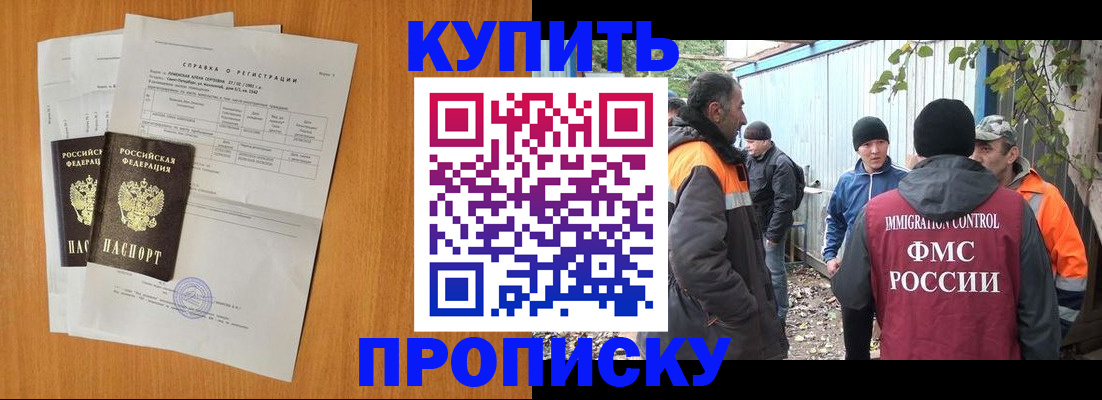 где прописаться в Черногорске