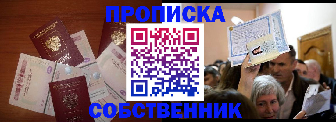 временная регистрация для всех в Черногорске