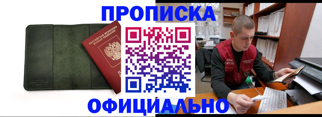 прописка для военкомата в Черногорске