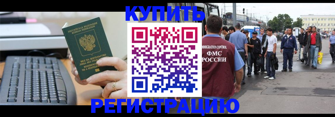 прописка для работы в Черногорске