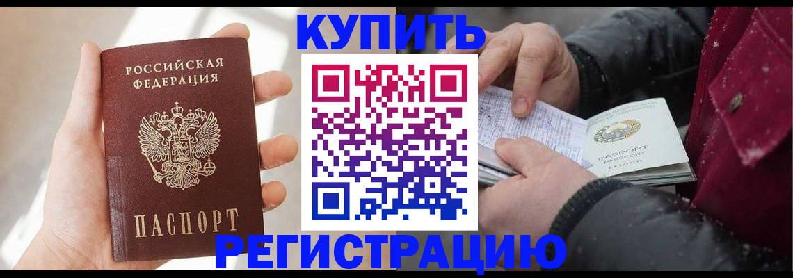 прописка законно в Черногорске