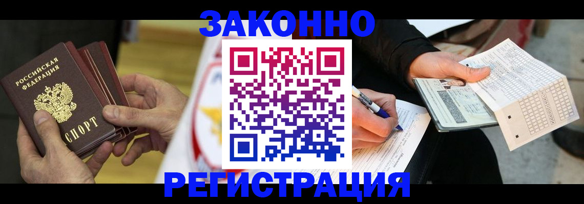 временная регистрация для школы в Черногорске