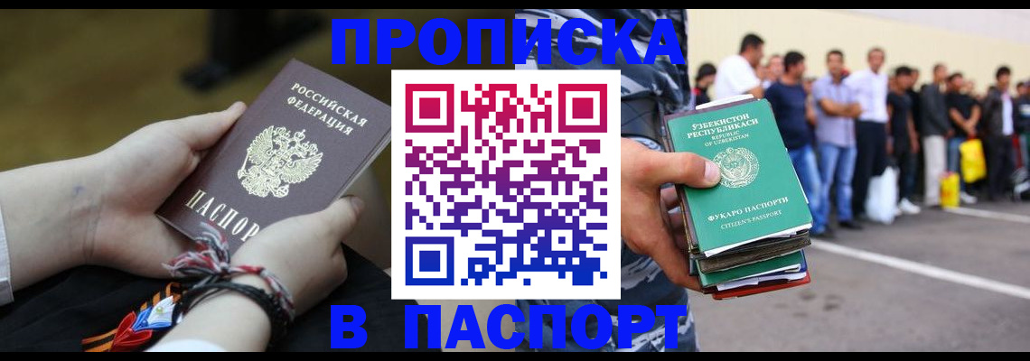 прописка регистрация в Черногорске
