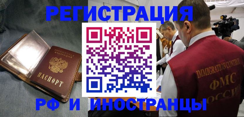 прописка для работы в Черногорске