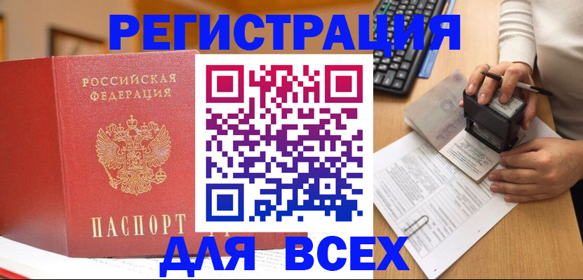 временная регистрация поиск в Черногорске