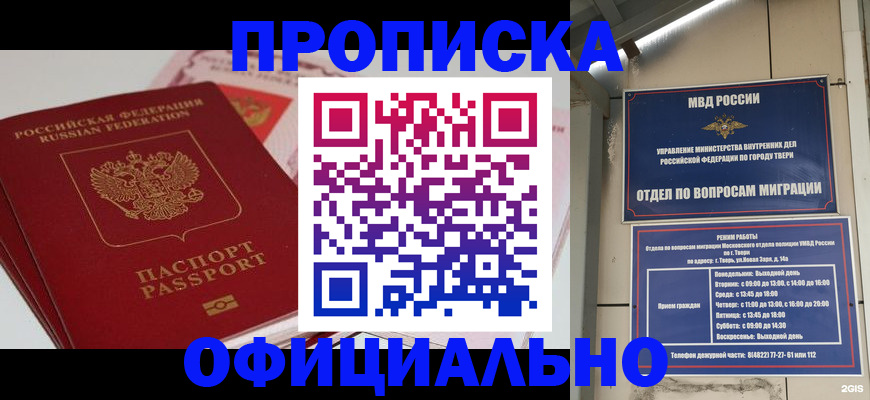 прописка для военкомата в Черногорске