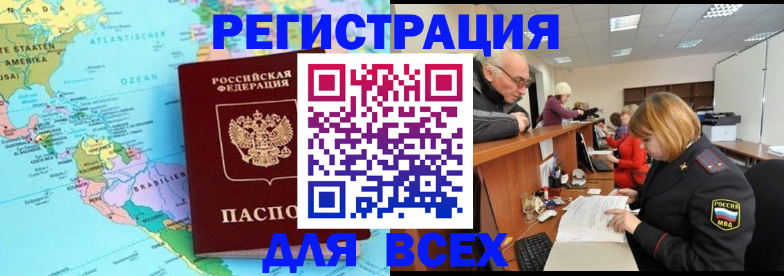 прописка в квартире в Черногорске