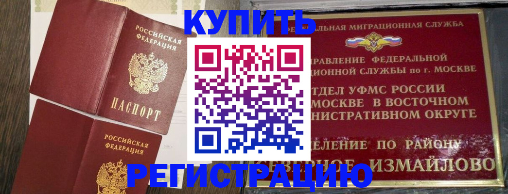 временная регистрация в Черногорске