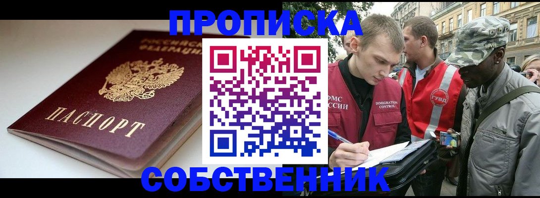 временная регистрация недорого в Черногорске